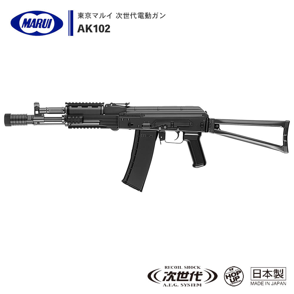 【再入荷新作】マルイ 次世代電動ガン AK102 6点セット 電動ガン