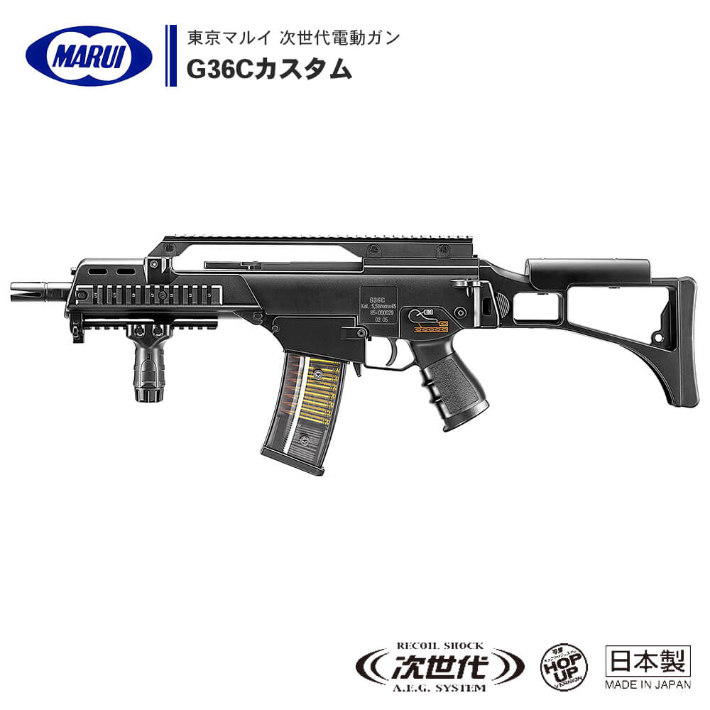 定番在庫あマルイ 電動ガン G36C　バッテリー＆スコープ付き　おてがる版ゆうパック140サイズ神奈川発 電動ガン