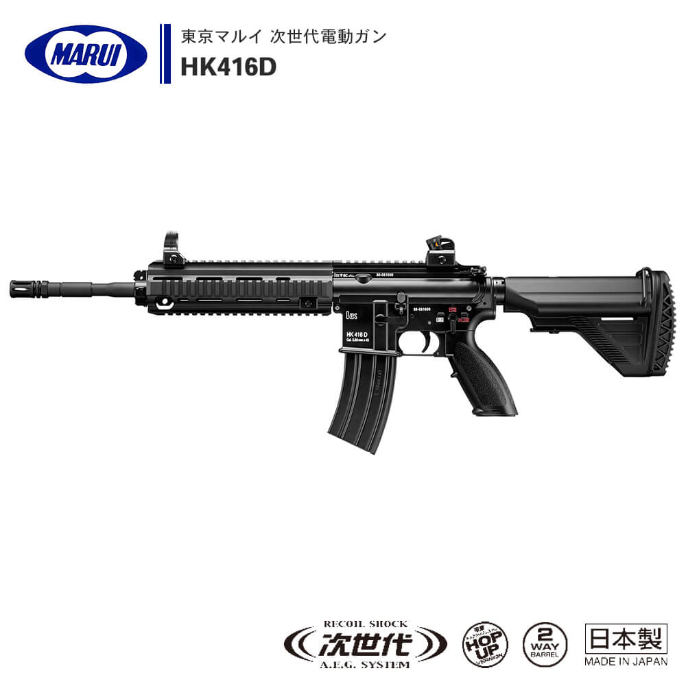 HK416D 次世代エアガン 美品【一万円値下げ済み】 - トイガン