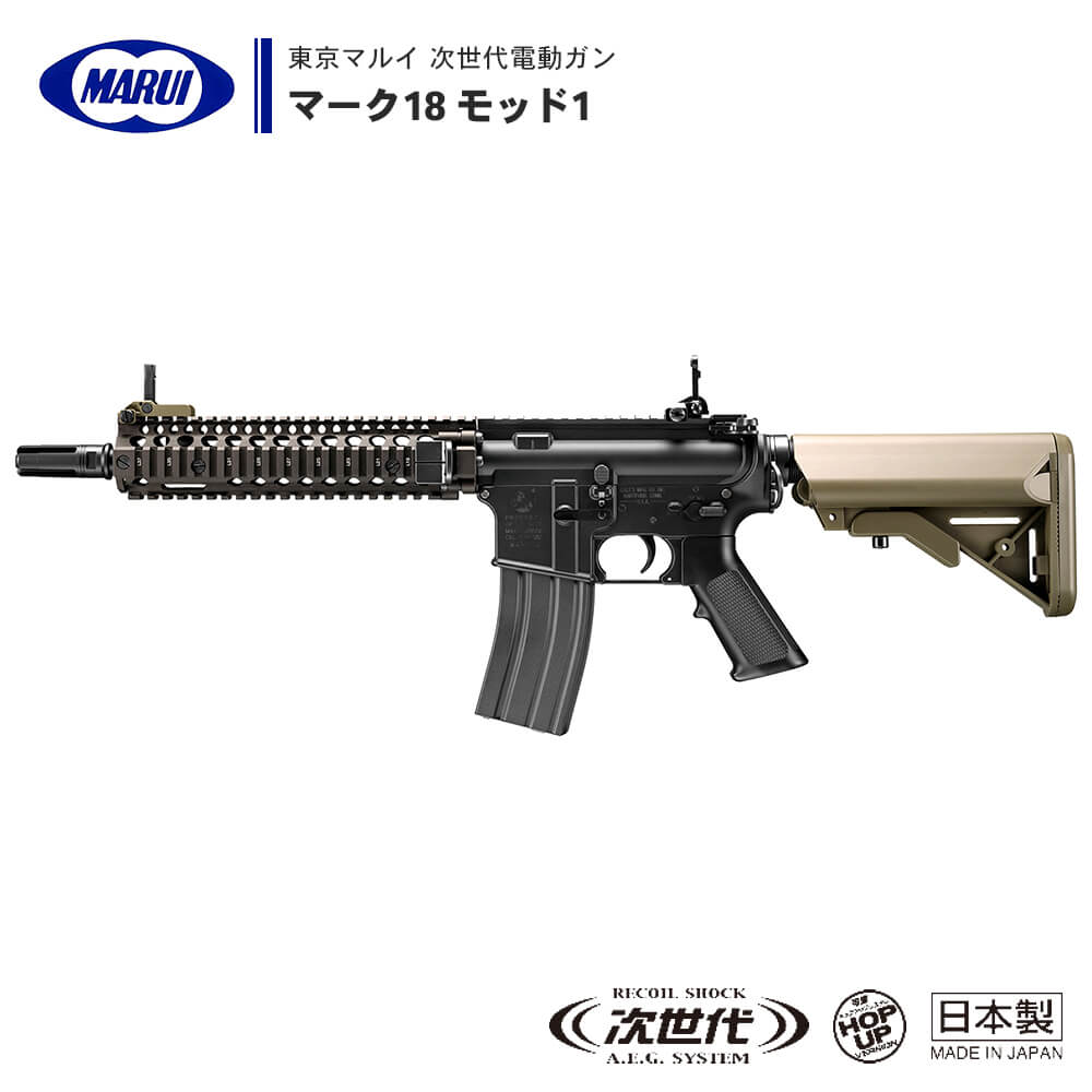 先行受注東京マルイ 次世代電動ガン Mk18 MOD.1 マーク18 モッド1 電動ガン