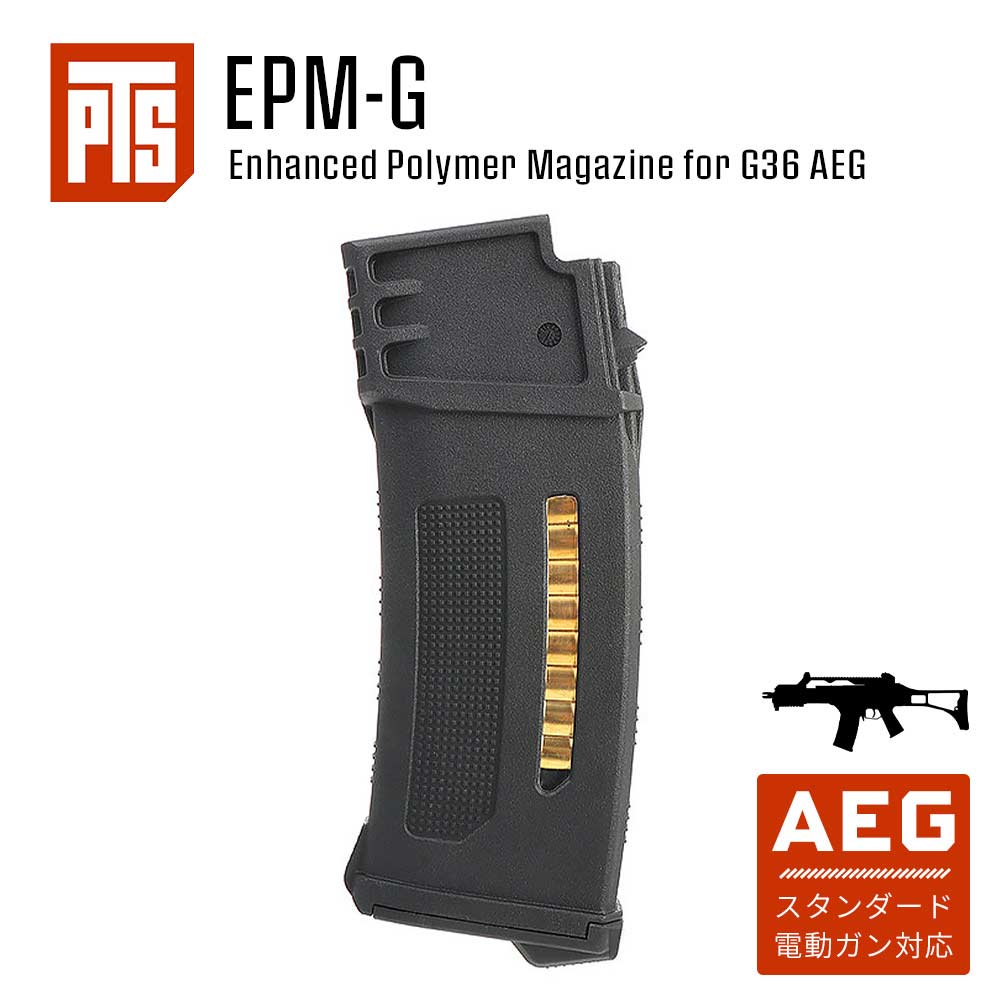 PTS製】スタンダード/次世代電動ガン G36シリーズ対応 EPM-G 120連 ...