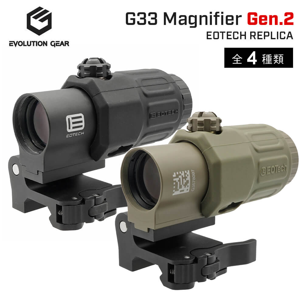 ☆新刻印 Gen.2 登場☆【 Evolution Gear 製 】 EOTECH G33 MAGNIFIER 