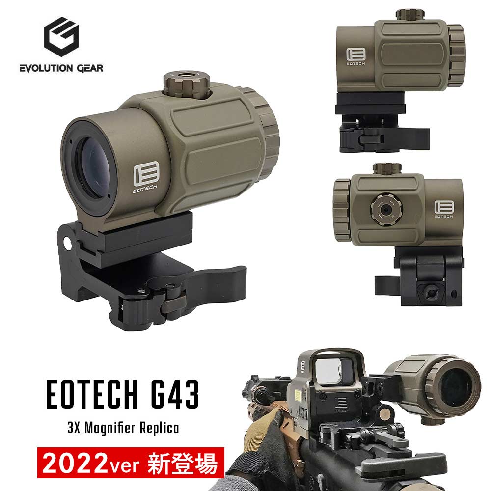 Evolution Gear 製 】 EoTech G43 マグニファイア レプリカ 3倍率 