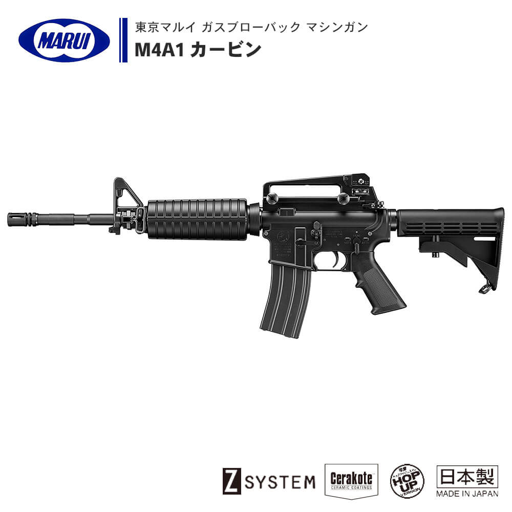 東京マルイ 】ガスブローバック マシンガン M4A1 カービン 本体 ※対象
