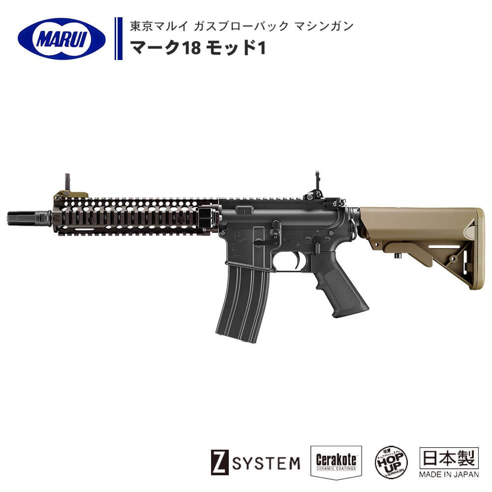 限定20％OFF東京マルイ ガスブローバックマシンガン Mk18 Mod.1(マーク18 モッド1) (18歳以上専用) ガスガン