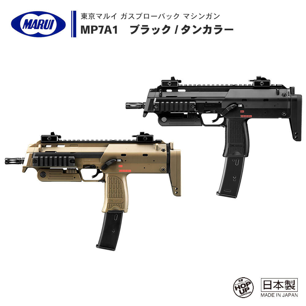 東京マルイ GBB MP7 ブラック フォアグリップ変更 - トイガン