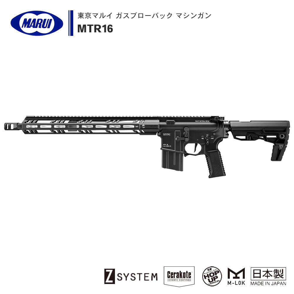 東京マルイガスブローバックライフルMTR16 - トイガン