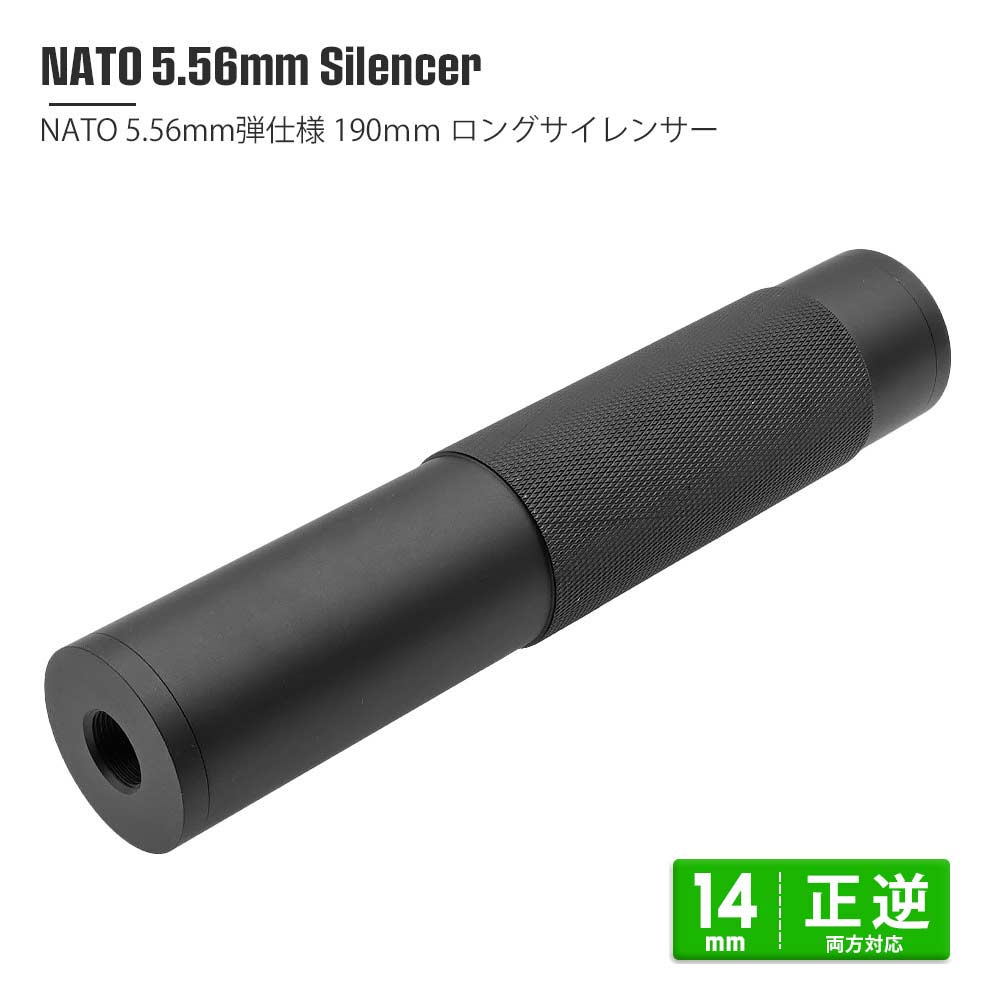 METAL製】 14mm正逆ネジ 両方対応 5.56mm NATO サイレンサー