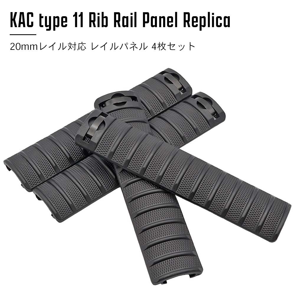 MP製 】 Knight's Armamentタイプ 20mm KAC 11 Rib レイルカバー 