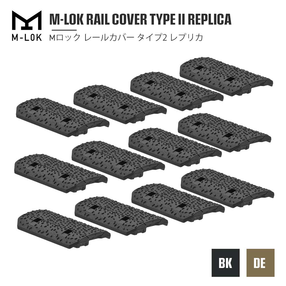 MP製】 M-LOK対応 MAGPULタイプ M-LOK RAIL COVER TYPE 2 レイルパネル