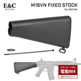 【 E&C 製 】電動ガン M4シリーズ対応 M16VN 固定ストック レプリカ 強化ポリマー製 A1ストック / BK(ブラック)