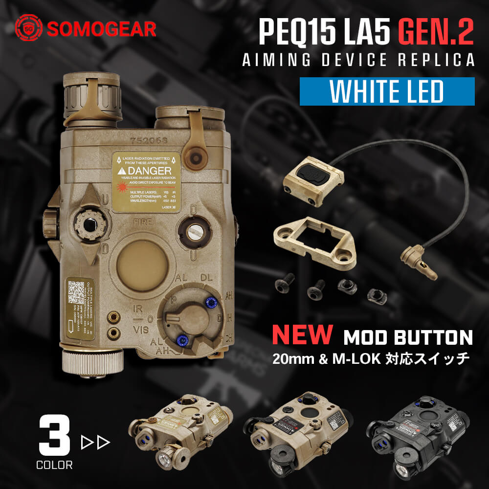 ☆2023年新型 ModButton付き☆【 SOMOGEAR製 】AN/PEQ-15 LA5 ATPIAL