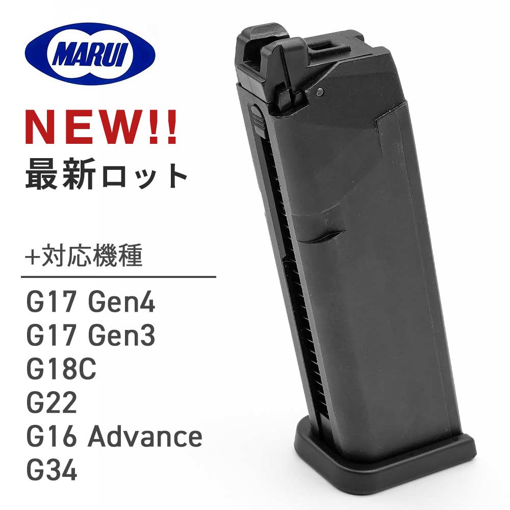 売店東京マルイ　G19 gen3 ガスガン　予備マガジン付き トイガン