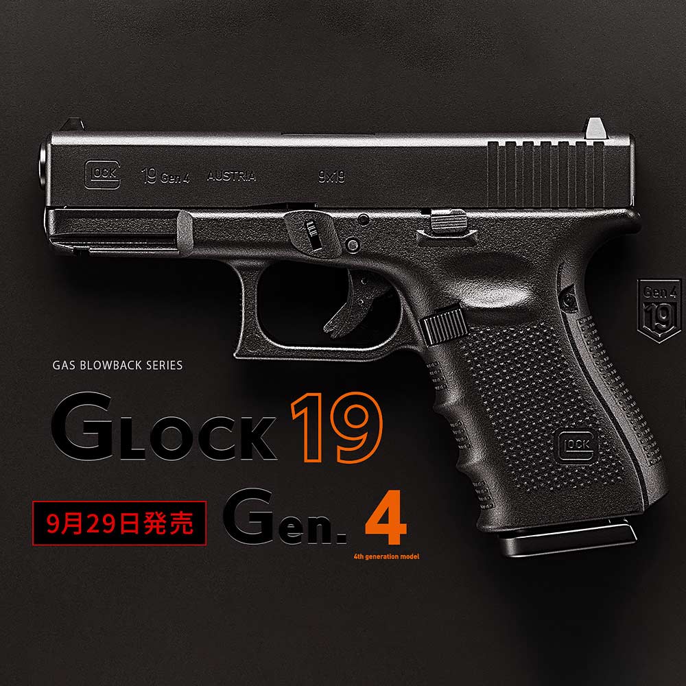 東京マルイ 】 ガスブローバック ハンドガン GLOCK 19 Gen.4