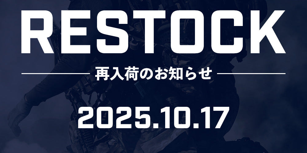 【再入荷】[2025/10/17] 再入荷のお知らせ