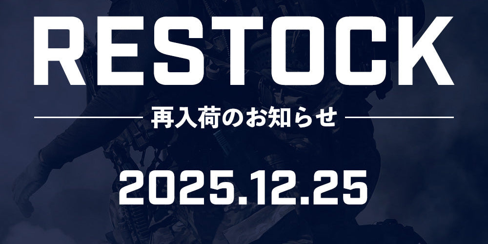 【再入荷】[2025/12/25] 再入荷のお知らせ