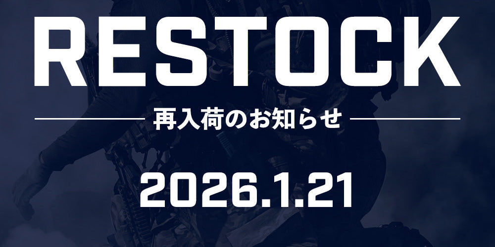 【再入荷】[2026/1/21] 再入荷のお知らせ