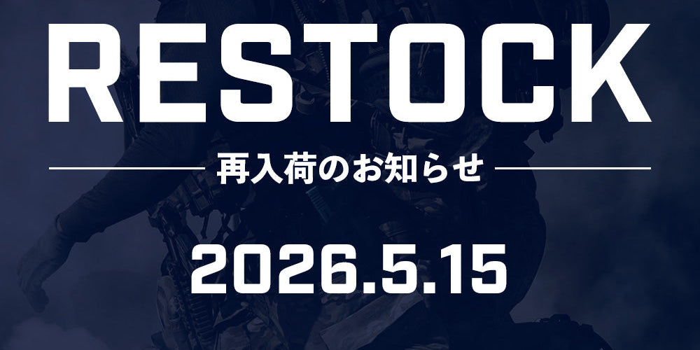【再入荷】[2026/5/15] 再入荷のお知らせ