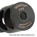 【 5KU 製 】 AKシリーズ用 14mm逆ネジ 12mm正ネジ 対応 Zenit co タイプ DTK-2 マズルブレーキ ハイダー コンペンセイター フラッシュハイダー [ 5KU-268 ]
