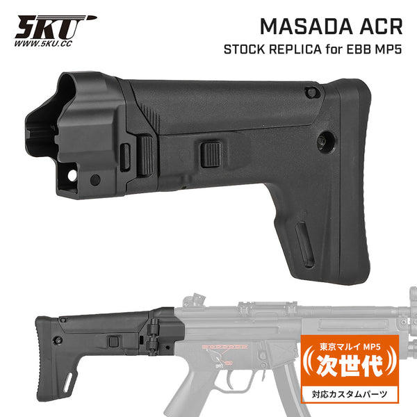 マルイ電動ガンMP５カスタムストックセット CYMA 製 】 東京マルイ 電動ガン MP5シリーズ 対応 固定ストック