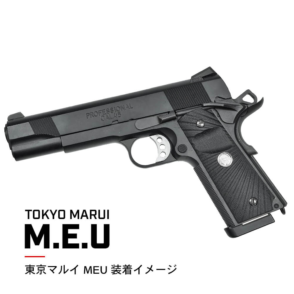 PROFESSIONAL CAL45 ガスガン - ミリタリー