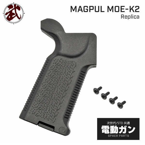 【 MAGPUL タイプ 】 電動ガン M4/M16シリーズ対応 MOE K2 
