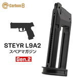 【 Carbon8 製 】 Co2 GBB STEYR L9A2 専用 22連 スペアマガジン Gen.2 ( 60日間 ガス漏れ保証書付 ) STGA安全基準認証品