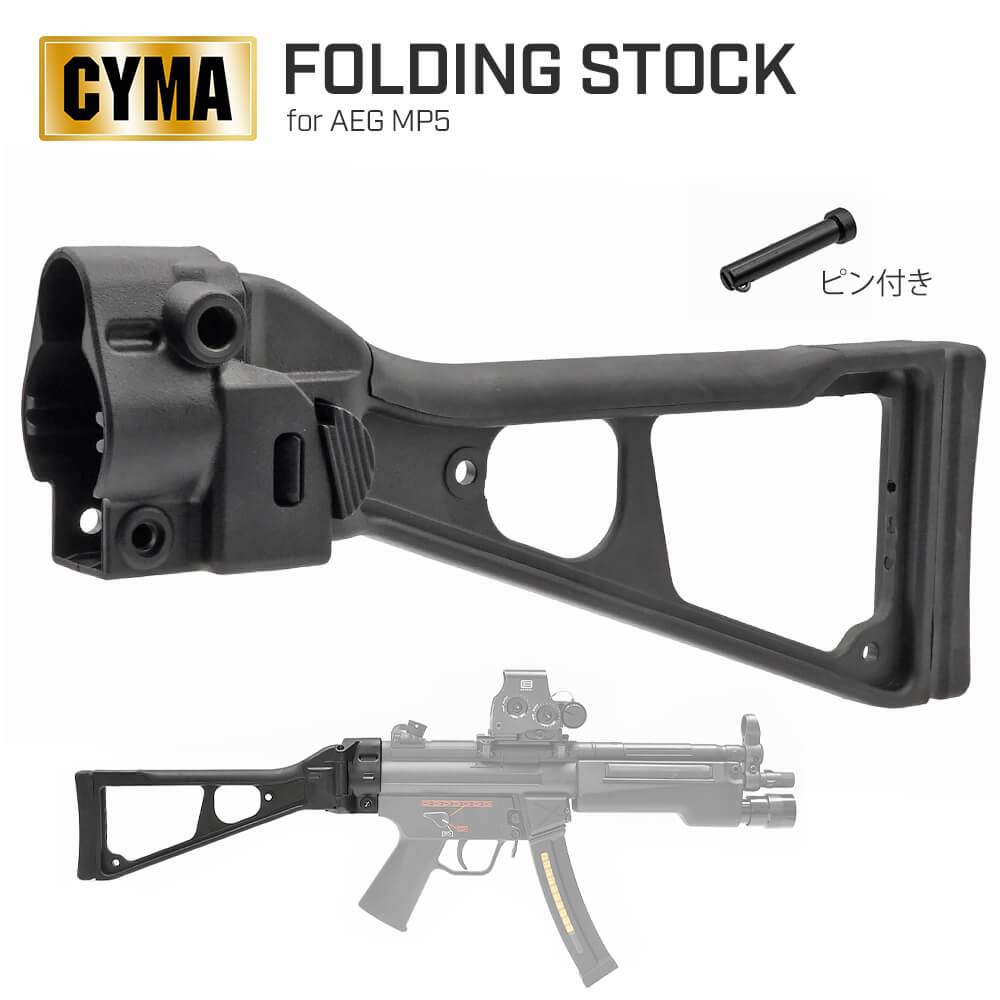 CYMA MP5 UMP フォールディング ストック 折りたたみ 固定 電動ガン