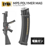 CYMA MP5 ポリマーマガジン 樹脂 スペアマガジン MP5K 電動ガン スタンダード