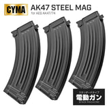 【 CYMA 製 】 電動ガン AKシリーズ 対応 AK47 150連 スチールマガジン スプリング給弾式 [ CY-C71 ]
