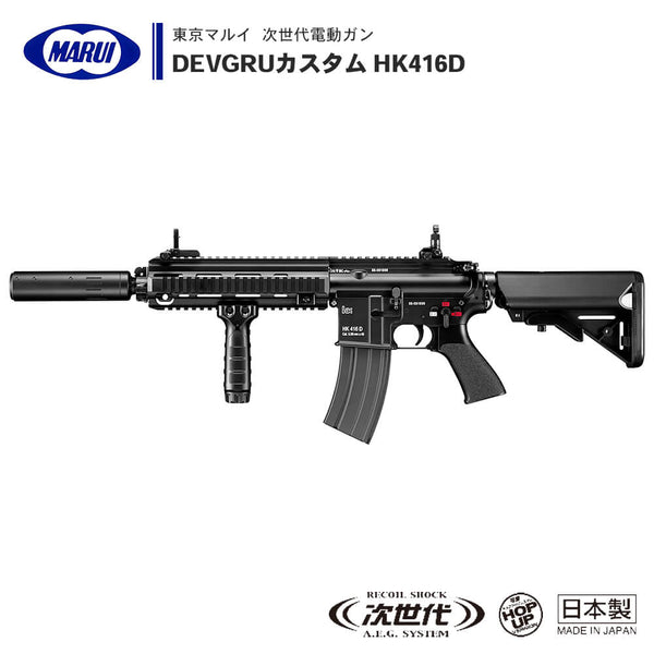 東京マルイ HK416D DEVGRU 次世代電動ガンアサルトライフル