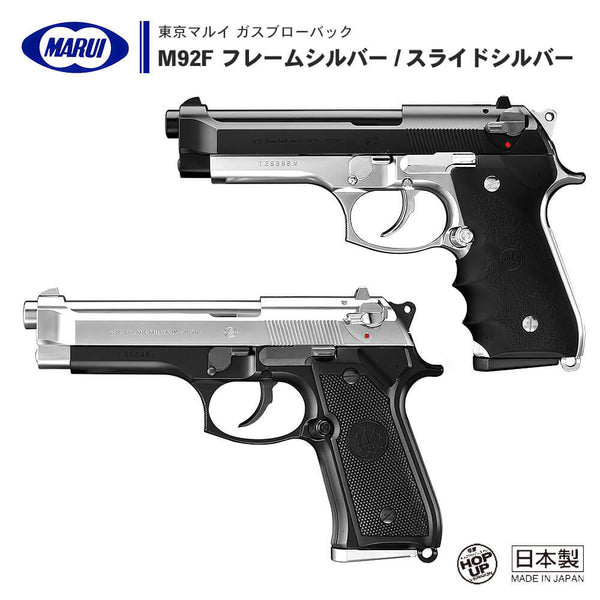 【 東京マルイ 】ガスブローバック ハンドガン M92F フレーム 