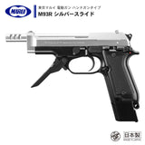 【 東京マルイ 】電動ガン ハンドガンタイプ M93R シルバースライド ※対象年令18才以上