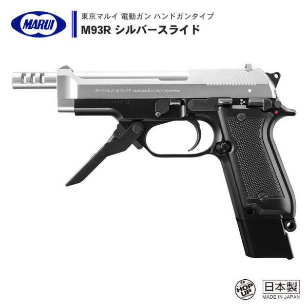 東京マルイ 】電動ガン ハンドガンタイプ M93R シルバースライド ※対象 