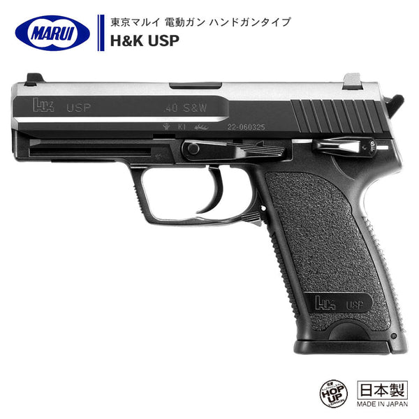 【 東京マルイ 】電動ガン ハンドガンタイプ H&K USP ※対象年令18才以上 – エアガン市場 本店