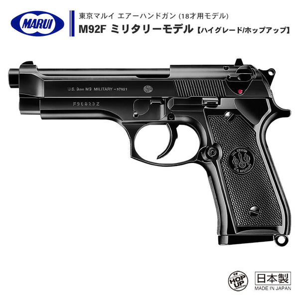 【 東京マルイ 】エアーコッキング ハンドガン M92F ミリタリー 