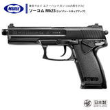 【 東京マルイ 】エアーコッキング ハンドガン ソーコム Mk23【ハイグレード/ホップアップ】 ※対象年令18才以上