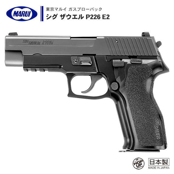 【 東京マルイ 】ガスブローバック ハンドガン シグ ザウエル P226