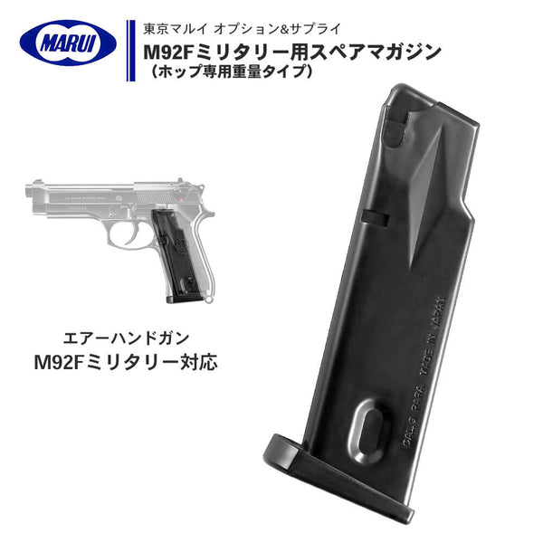 【 東京マルイ 】 No.27 エアーハンドガン M92Fミリタリー用 22連 スペアマガジン (ホップ専用重量タイプ) 東京マルイ純正 オ –  エアガン市場 本店