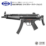 【 東京マルイ 】電動ガン スタンダードタイプ H&K MP5A5（ハイグレードバージョン） ※対象年令18才以上