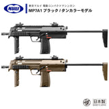 【 東京マルイ 】電動コンパクトマシンガン MP7A1 ブラック / タンカラーモデル ※対象年令18才以上