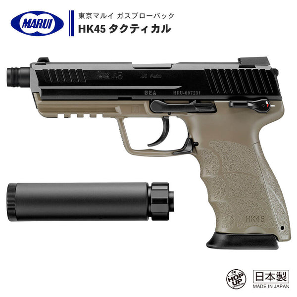 【 東京マルイ 】 ガスブローバック ハンドガン 本体 HK45 