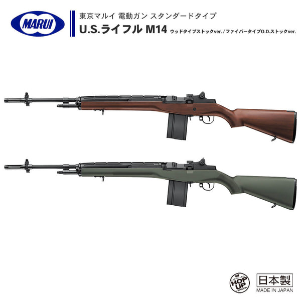 【 東京マルイ 】電動ガン スタンダードタイプ U.S.ライフル M14 