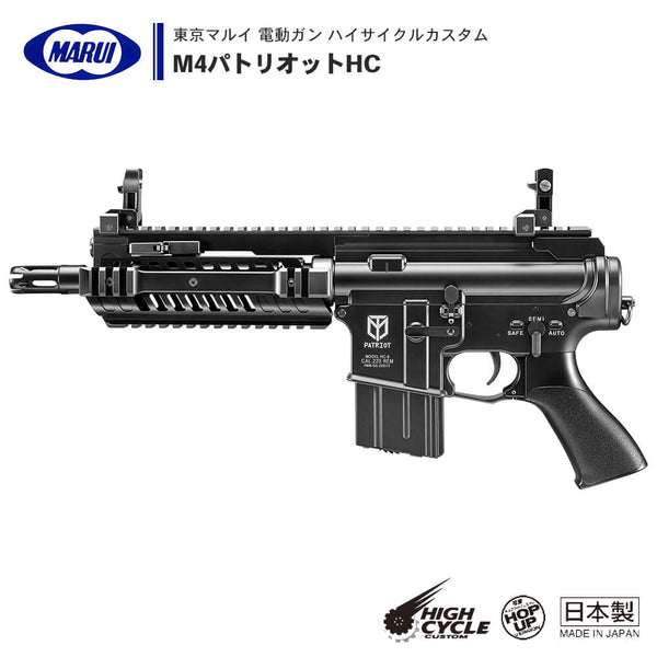 TOKYO MARUI 東京マルイ M4 PATRIOT ハイサイクル電動ガン