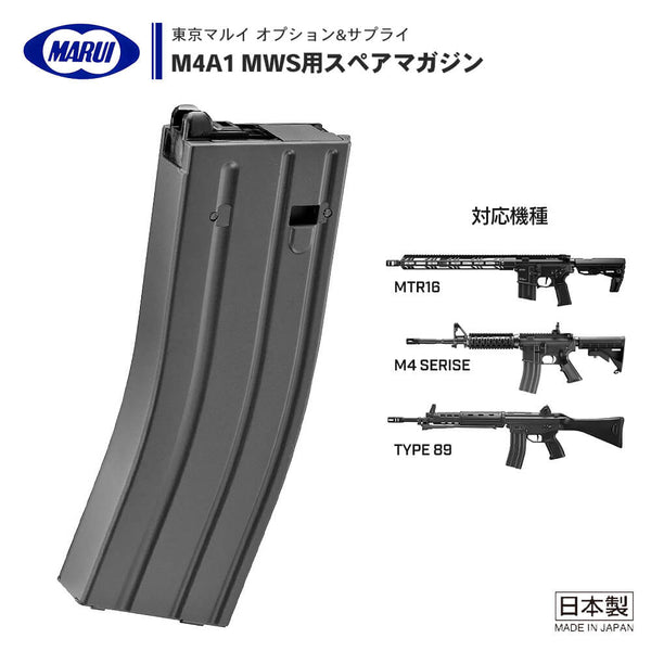 【 東京マルイ 】 No.42 ガスブローバック M4A1 MWS用 35連 