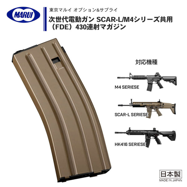 【 東京マルイ 】次世代電動ガン M4シリーズ用 430連射 多弾 
