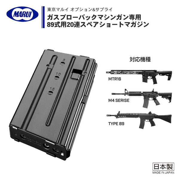 東京マルイ89式小銃電動ガン用マガジン4本セット - トイガン