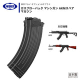 【 東京マルイ 】ガスブローバック マシンガン AKシリーズ用 35連 スペアマガジン ( AKM / AKX )