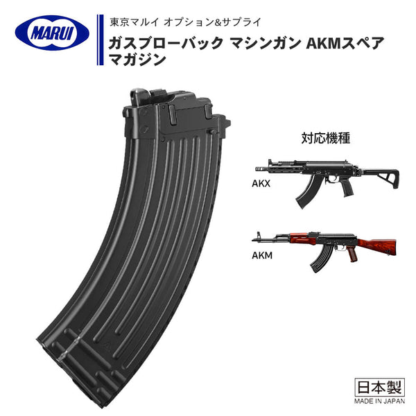 東京マルイ 】ガスブローバック マシンガン AKシリーズ用 35連 スペア 