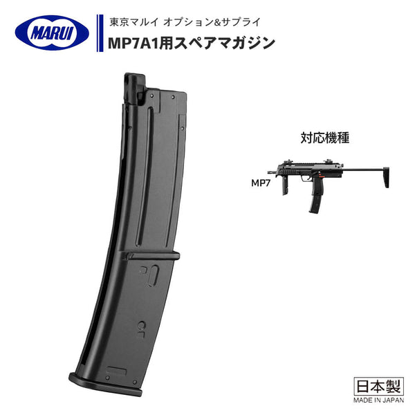 【 東京マルイ 】ガスブローバック マシンガン MP7A1 専用 40連 